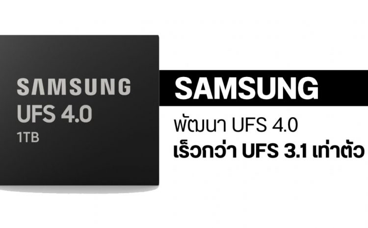 With Samsung UFS 4.0, The Storage Speed Of The Phones Reaches 4200 MB / S