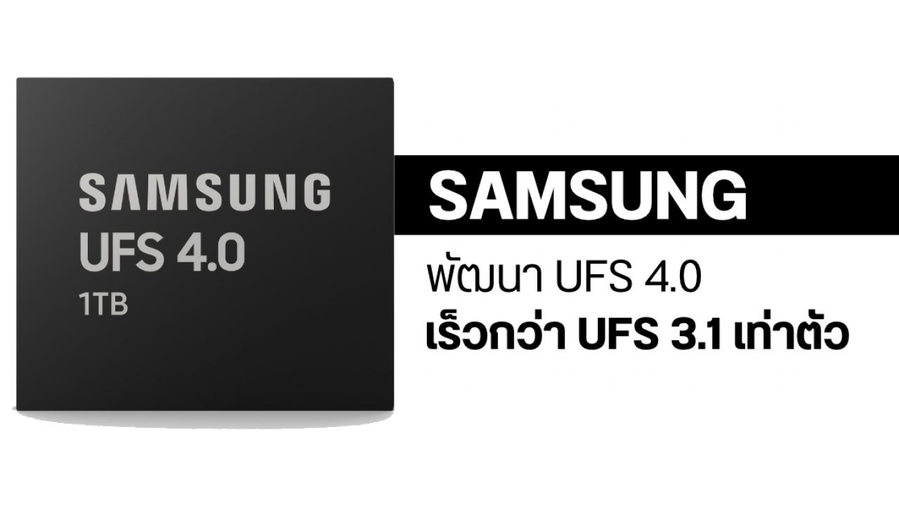 With Samsung UFS 4.0, The Storage Speed Of The Phones Reaches 4200 MB / S